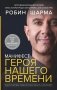 Манифест героя нашего времени фото книги маленькое 2