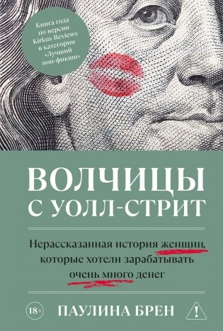 Волчицы с Уолл-стрит фото книги