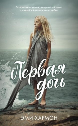 Первая дочь фото книги