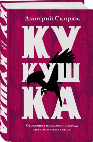 Кукушка фото книги