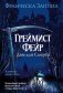 Греймист Фейр. Дом для Смерти фото книги маленькое 2