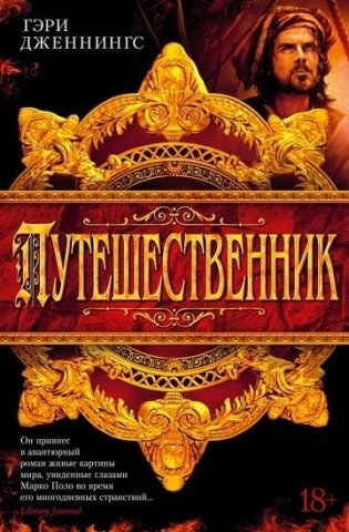 Путешественник фото книги