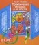 Приключения Мячиков и их друзей фото книги маленькое 2