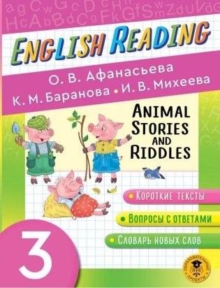 English Reading. Animal Stories and Riddles. 3 class фото книги