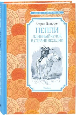 Пеппи Длинныйчулок в стране Веселии фото книги