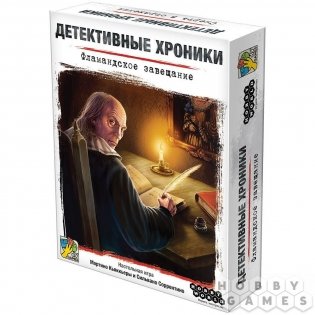Детективные хроники: Фламандское завещание фото книги