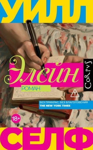 Элейн фото книги