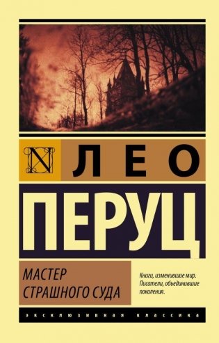 Мастер Страшного суда фото книги