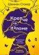 Крепче на изломе фото книги маленькое 2