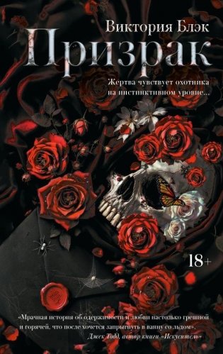 Призрак (новое издание) фото книги