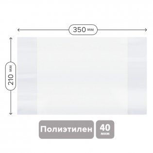 Обложка 210х350 мм для тетрадей и дневников, ПЭ 40 мкм, ArtSpace. Арт. SPE210.40 / PET 210.40 фото книги