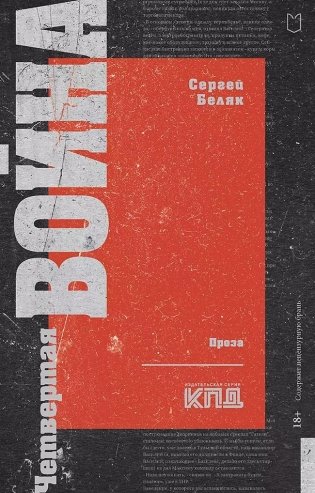 Четвертая война фото книги