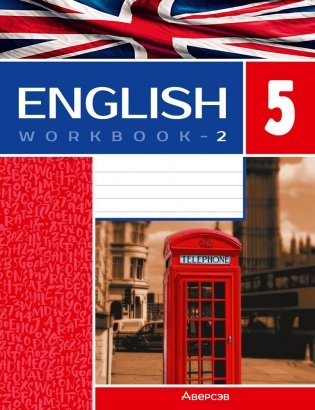Английский язык 5 класс. Рабочая тетрадь-2 (повышенный уровень) фото книги
