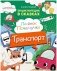 Энциклопедия в сказках. Лисенок Почемучка. Транспорт фото книги маленькое 2