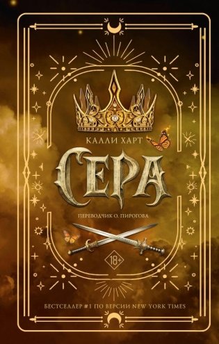 Сера фото книги