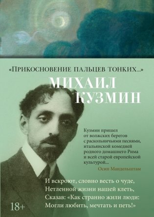 "Прикосновение пальцев тонких..." фото книги