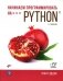 Начинаем программировать на Python. 5-е издание фото книги маленькое 2