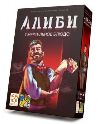 Алиби. Смертельное блюдо фото книги