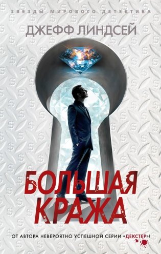 Большая кража фото книги