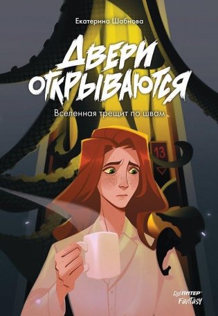 Двери открываются фото книги