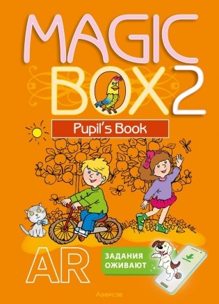 Magic Box 2 класс. Pupil's book. Английский язык. Книга для ученика фото книги