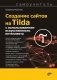 Создание сайтов на Tilda с использованием искусственного интеллекта. Самоучитель фото книги маленькое 2