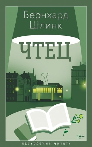 Чтец фото книги