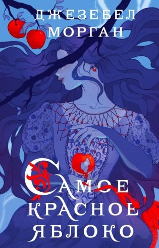 Самое красное яблоко фото книги
