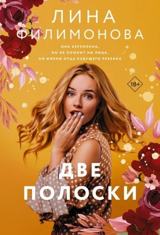 Две полоски фото книги