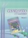 Математика в 1 классе. Часть 2. Учебно-методическое пособие. ГРИФ фото книги маленькое 2