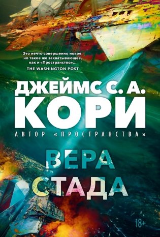 Пленник. Война покоренных. Книга 2. Вера стада фото книги