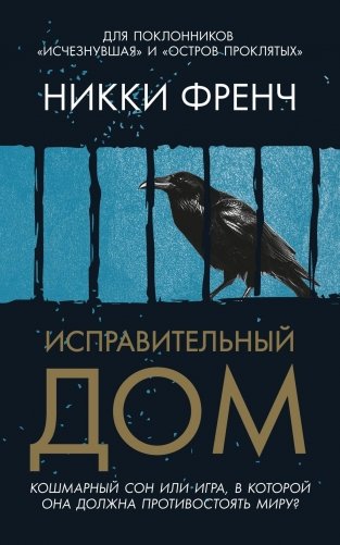 Исправительный дом фото книги