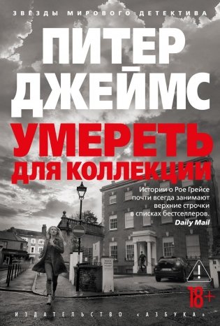 Умереть для коллекции фото книги