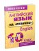 Английский язык на «отлично». 10 класс фото книги маленькое 2