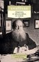 Анархия, ее философия, ее идеал фото книги маленькое 2