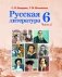 Русская литература. 6 класс. Часть 2. Учебник. ГРИФ фото книги маленькое 2