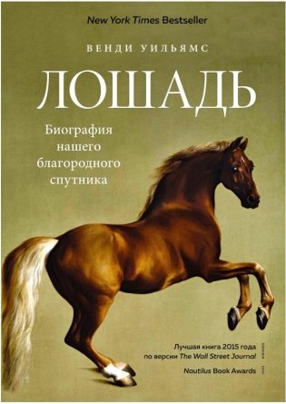 Лошадь фото книги