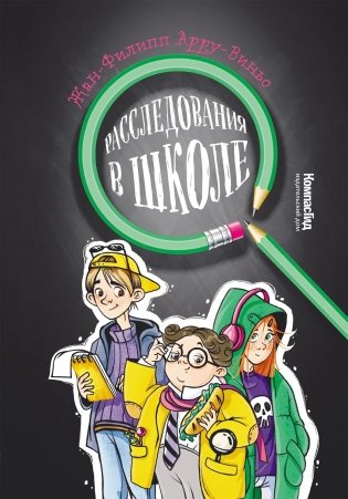 Расследования в школе. 2-е изд. фото книги