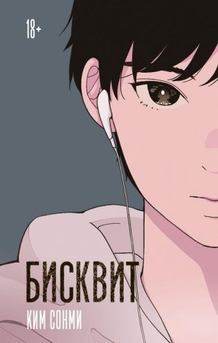 Бисквит фото книги