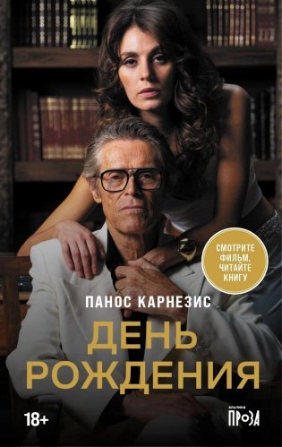 День рождения фото книги