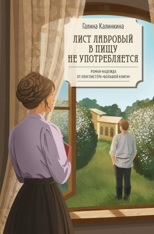 Лист лавровый в пищу не употребляется фото книги