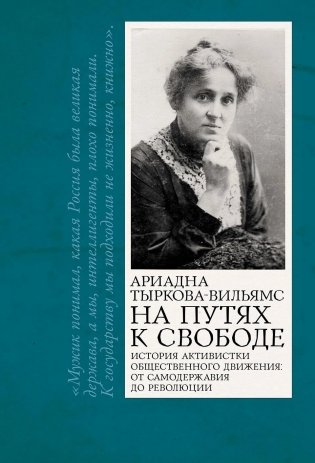 На путях к свободе фото книги