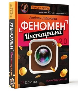 Феномен инстаграма 2.0: все новые фишки фото книги