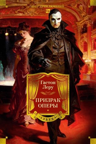 Призрак Оперы фото книги