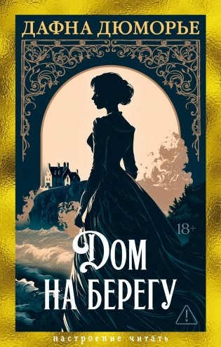 Дом на берегу фото книги