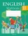 Английский язык 11 класс. Рабочая тетрадь-2 фото книги маленькое 2