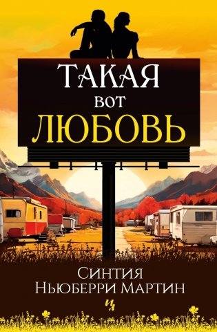 Такая вот любовь фото книги