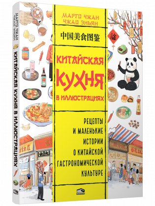 Китайская кухня в иллюстрациях фото книги