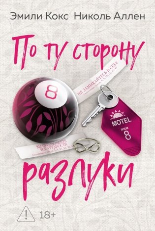 По ту сторону разлуки фото книги