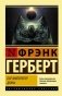 Бог-Император Дюны фото книги маленькое 2